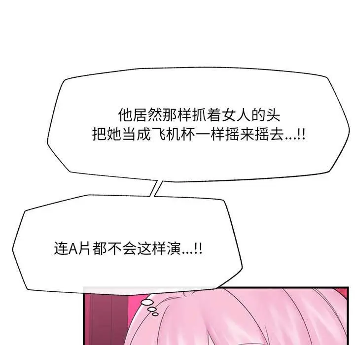 漫画《催眠手机》第40话第130张图