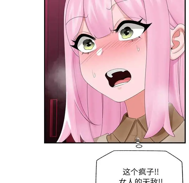 漫画《催眠手机》第40话第131张图