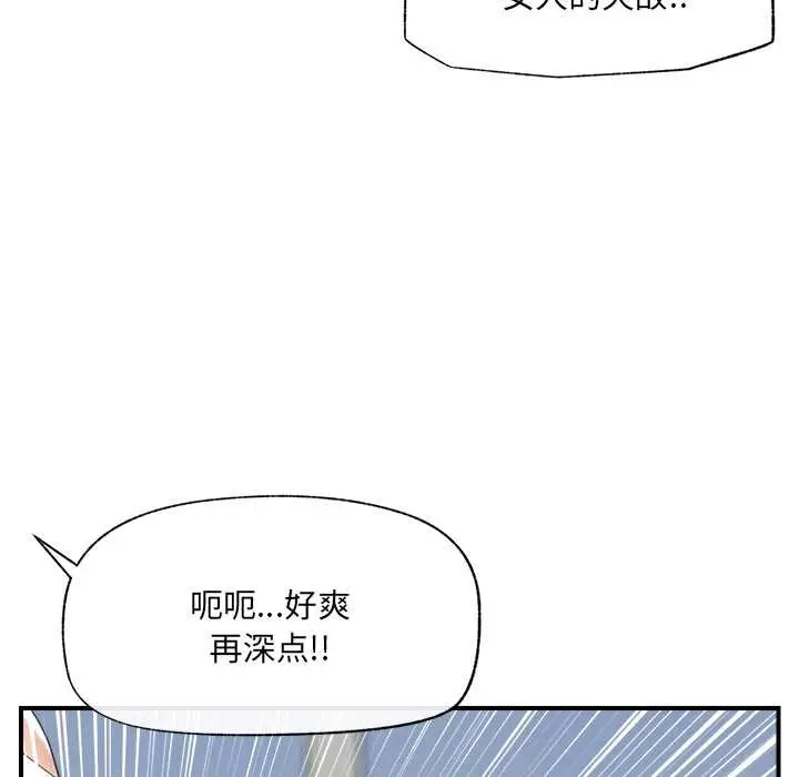 漫画《催眠手机》第40话第132张图