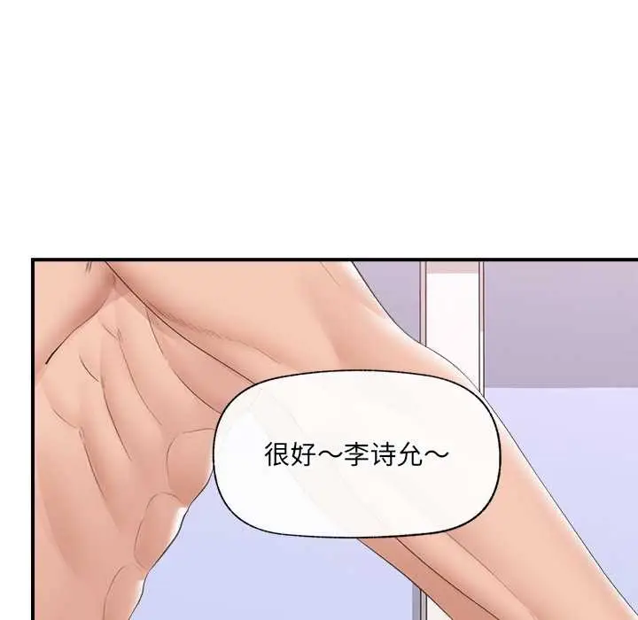 漫画《催眠手机》第40话第139张图