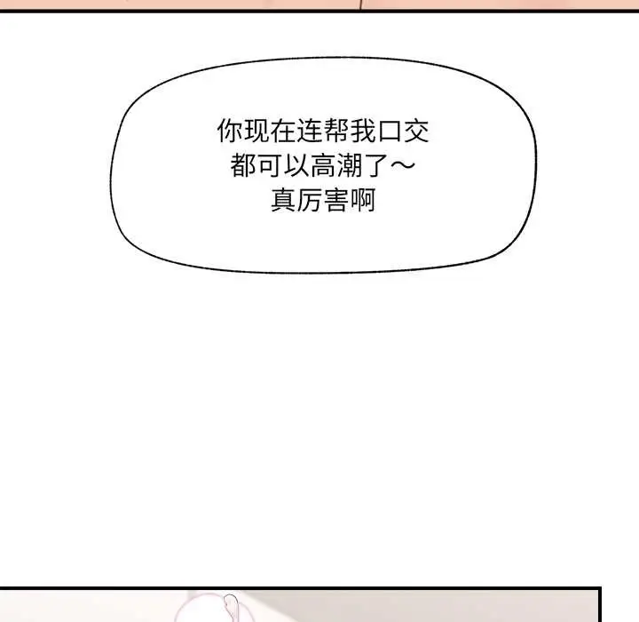 漫画《催眠手机》第40话第146张图