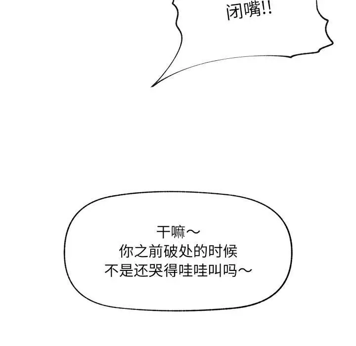 漫画《催眠手机》第40话第161张图