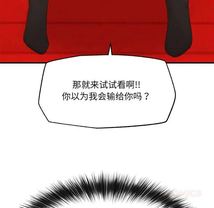 漫画《催眠手机》第40话第165张图