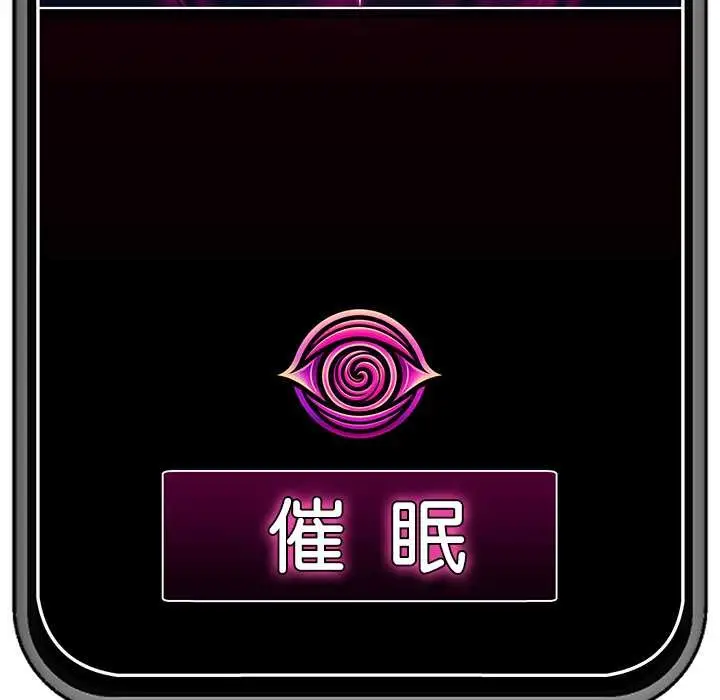 漫画《催眠手机》第40话第170张图