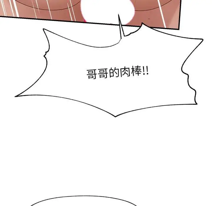 漫画《催眠手机》第40话第22张图