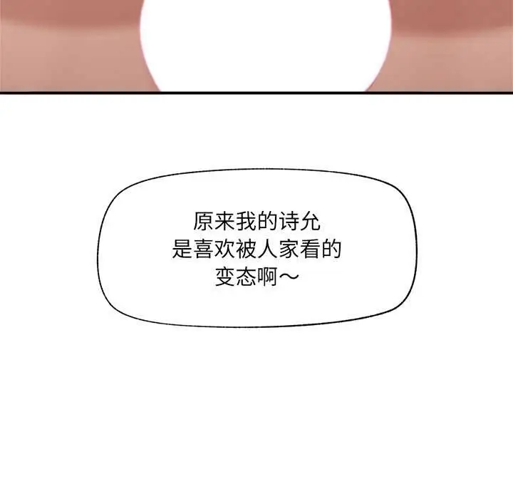 漫画《催眠手机》第40话第27张图