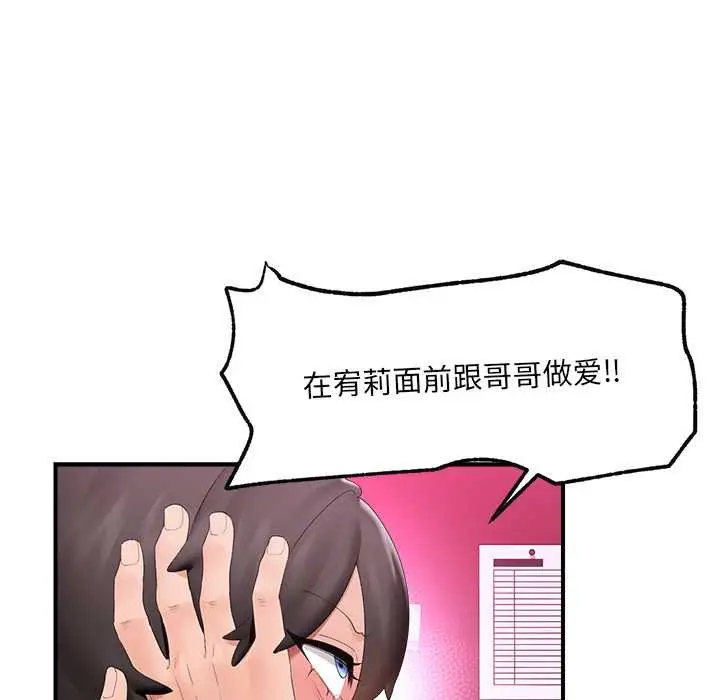 漫画《催眠手机》第40话第31张图