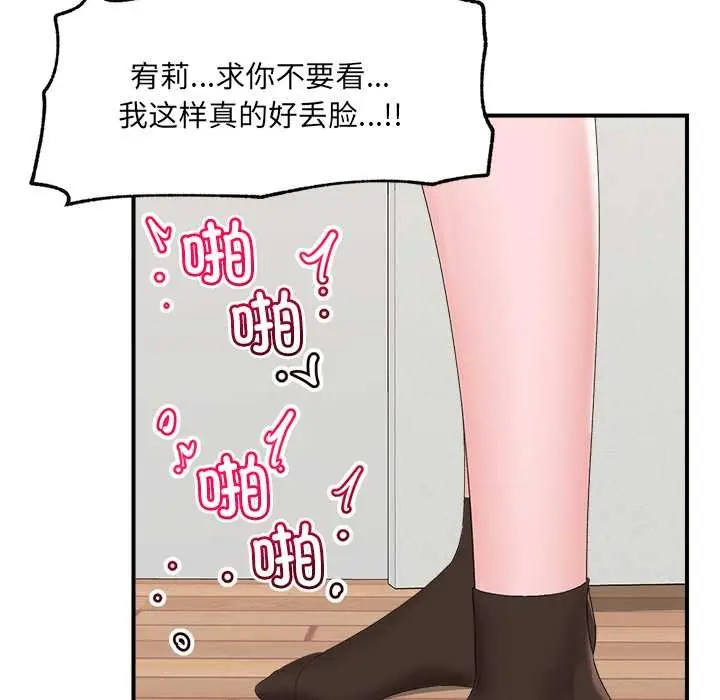漫画《催眠手机》第40话第33张图