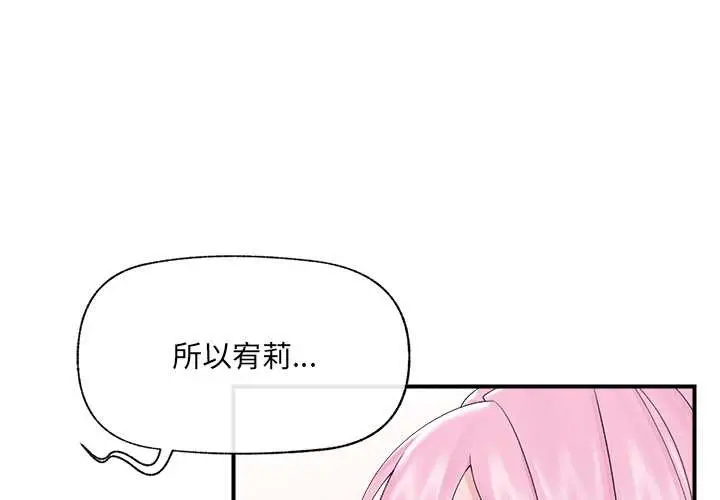 漫画《催眠手机》第40话第4张图