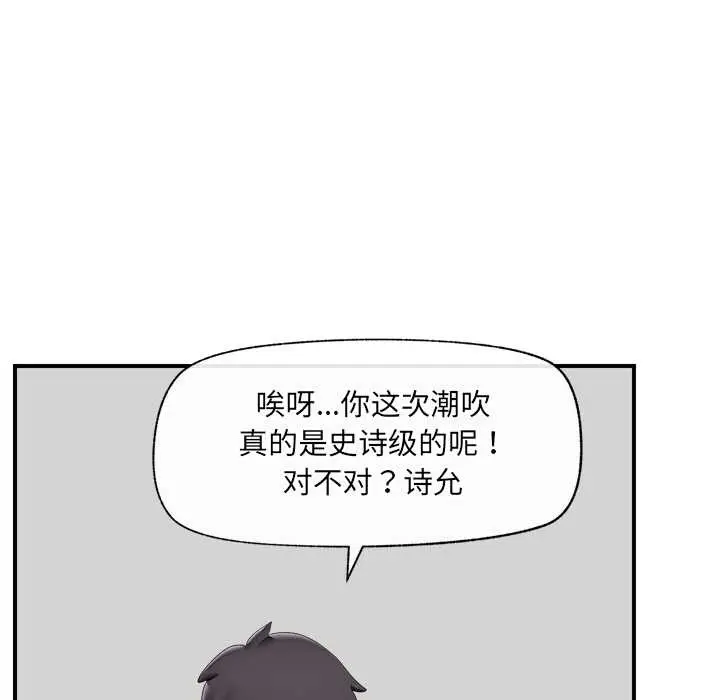 漫画《催眠手机》第40话第49张图
