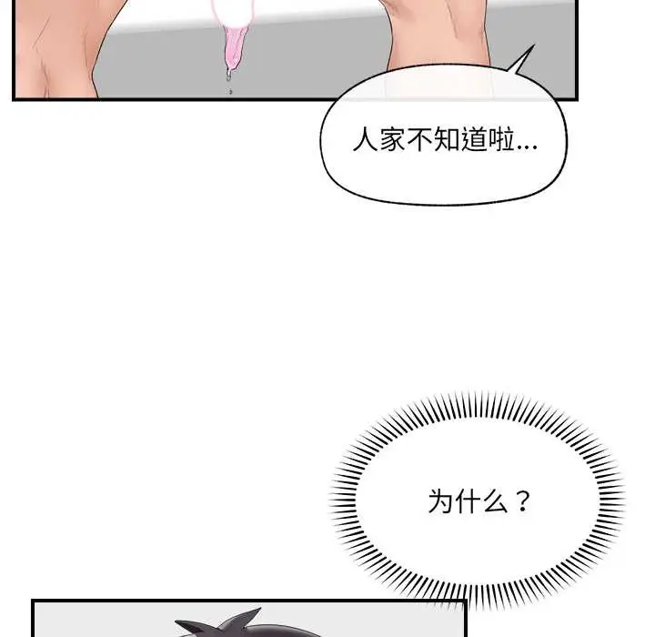 漫画《催眠手机》第40话第51张图
