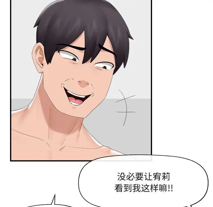 漫画《催眠手机》第40话第52张图