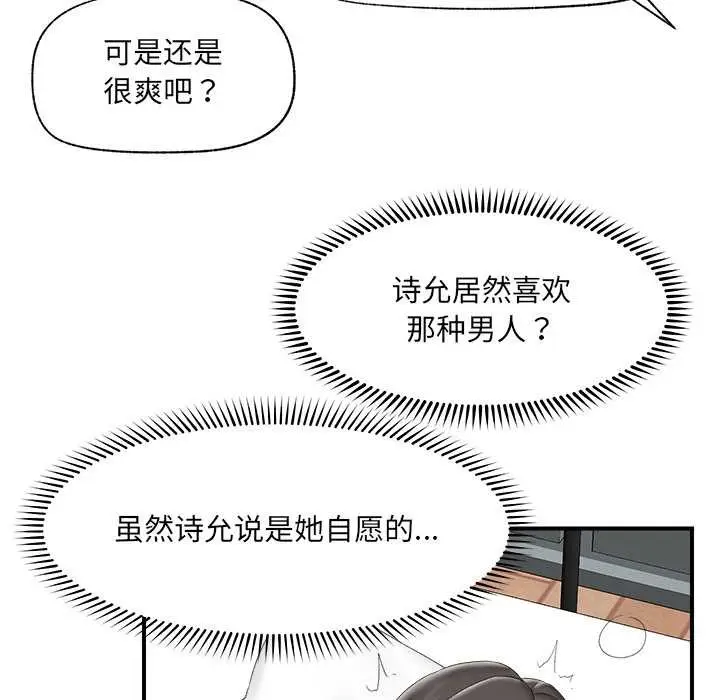 漫画《催眠手机》第40话第53张图