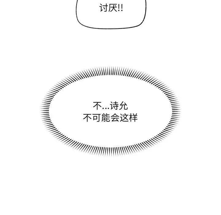 漫画《催眠手机》第40话第55张图
