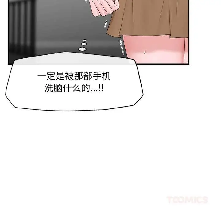 漫画《催眠手机》第40话第57张图