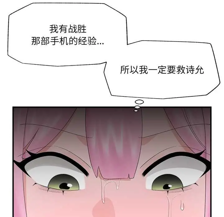 漫画《催眠手机》第40话第58张图