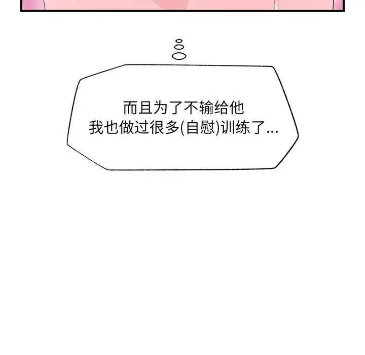漫画《催眠手机》第40话第59张图