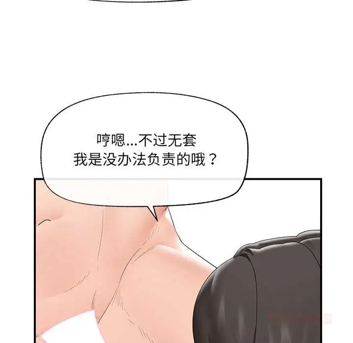 漫画《催眠手机》第40话第66张图
