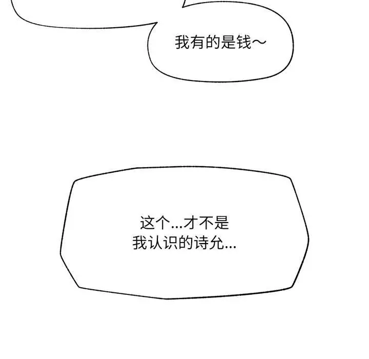 漫画《催眠手机》第40话第68张图