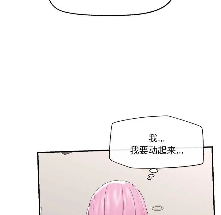 漫画《催眠手机》第40话第88张图