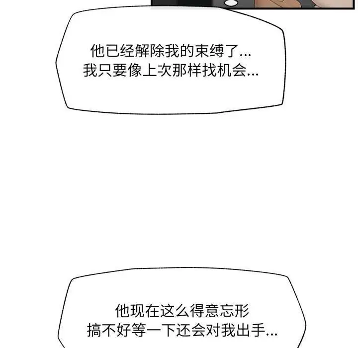 漫画《催眠手机》第40话第92张图