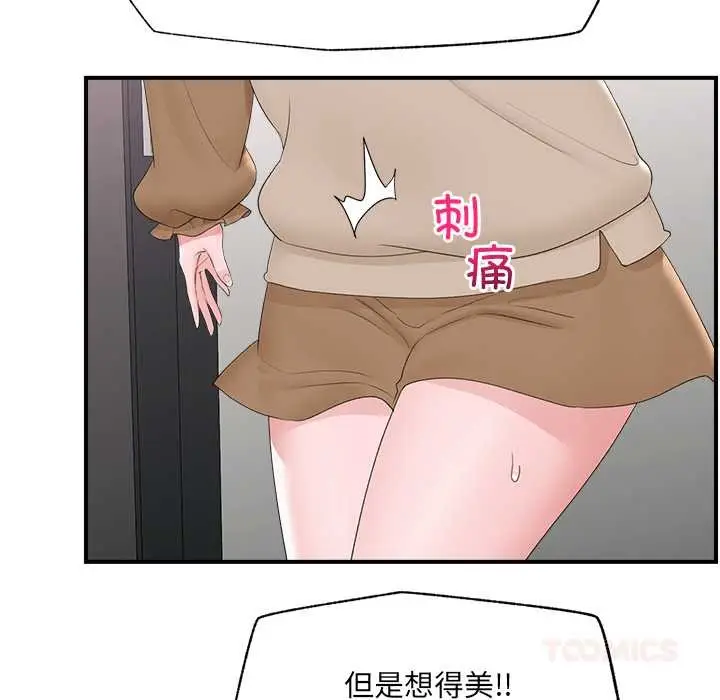 漫画《催眠手机》第40话第93张图