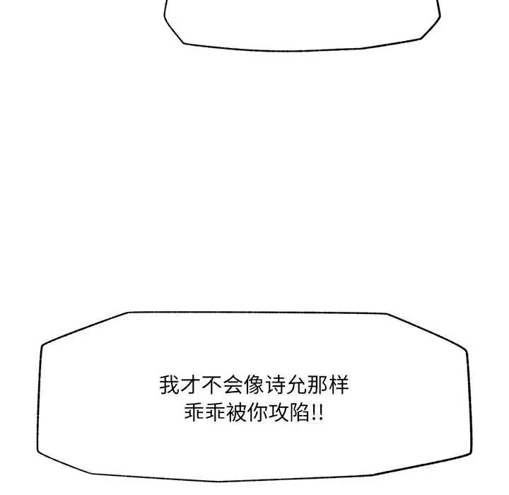 漫画《催眠手机》第40话第94张图