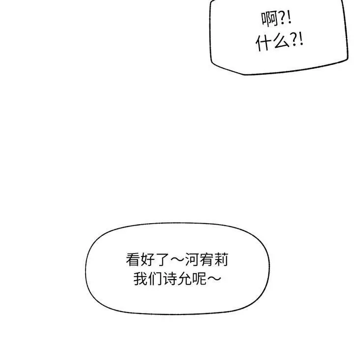 漫画《催眠手机》第40话第99张图