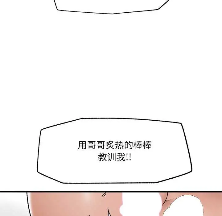 漫画《催眠手机》第41话第101张图