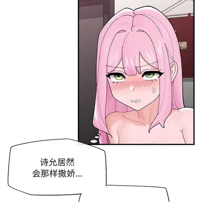 漫画《催眠手机》第41话第104张图