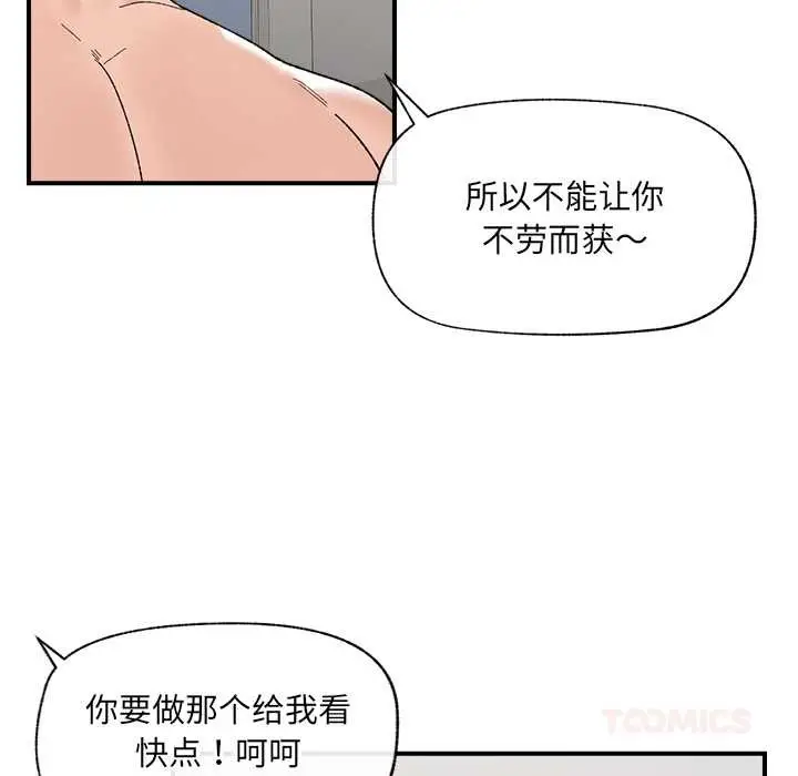 漫画《催眠手机》第41话第111张图