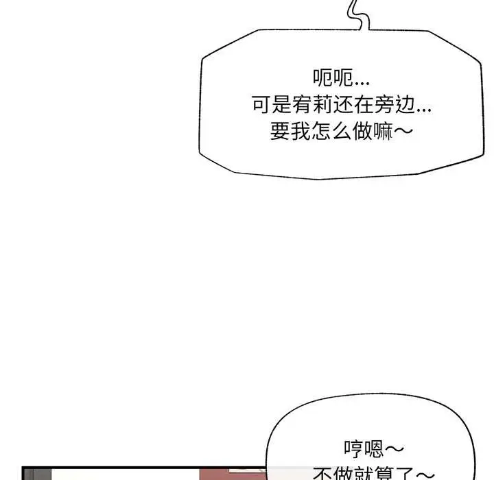 漫画《催眠手机》第41话第113张图