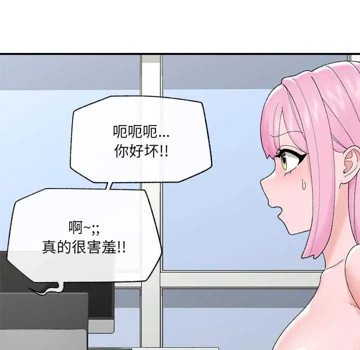 漫画《催眠手机》第41话第116张图