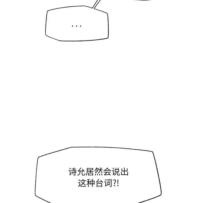 漫画《催眠手机》第41话第122张图