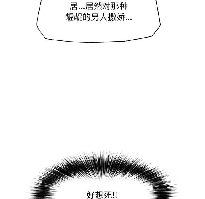 漫画《催眠手机》第41话第124张图