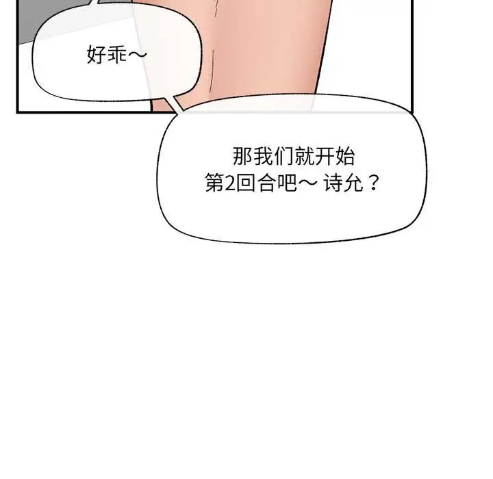 漫画《催眠手机》第41话第128张图