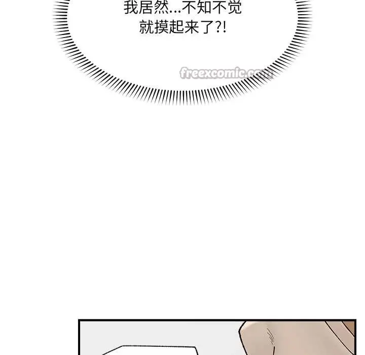 漫画《催眠手机》第41话第14张图