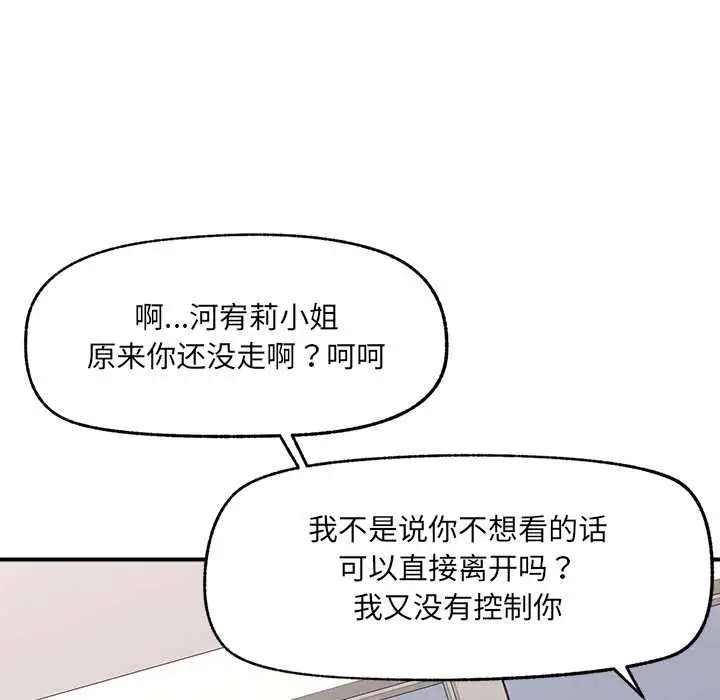 漫画《催眠手机》第41话第146张图