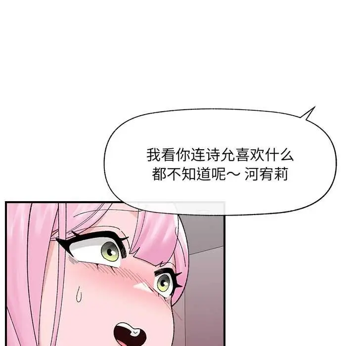 漫画《催眠手机》第41话第157张图