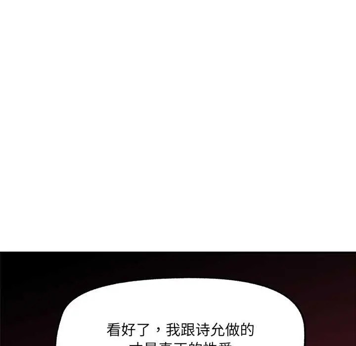 漫画《催眠手机》第41话第159张图