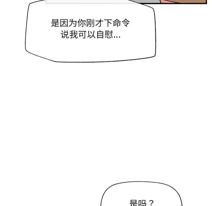 漫画《催眠手机》第41话第16张图