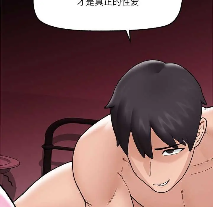 漫画《催眠手机》第41话第160张图