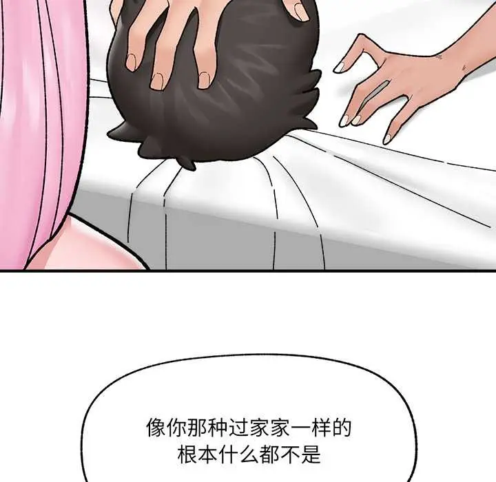 漫画《催眠手机》第41话第162张图