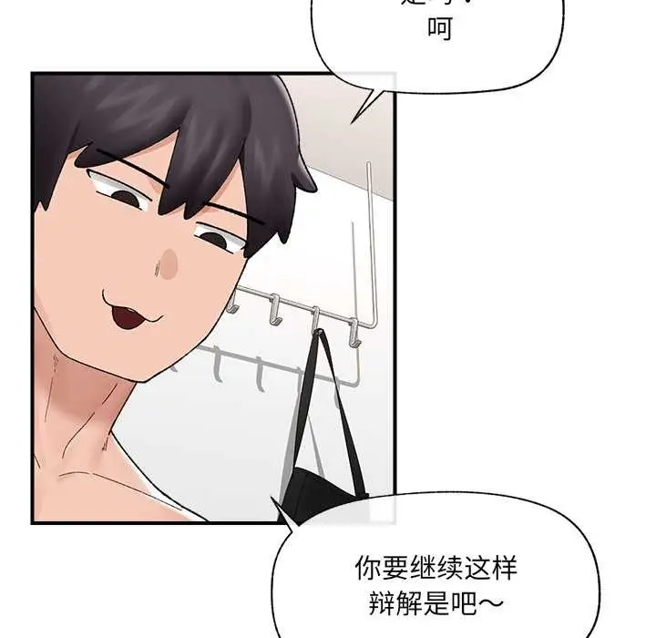 漫画《催眠手机》第41话第17张图