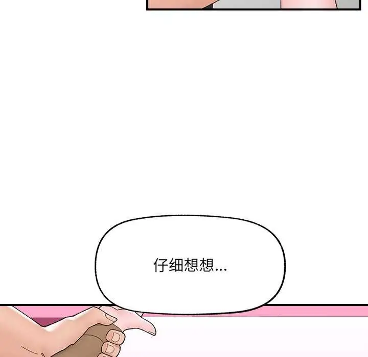 漫画《催眠手机》第41话第19张图