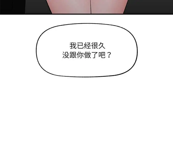 漫画《催眠手机》第41话第22张图