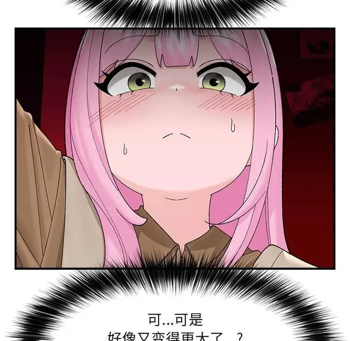 漫画《催眠手机》第41话第26张图