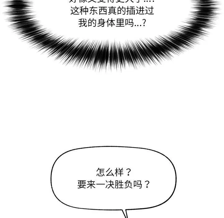 漫画《催眠手机》第41话第27张图