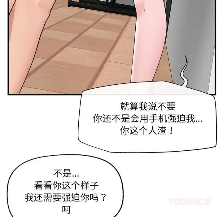 漫画《催眠手机》第41话第30张图