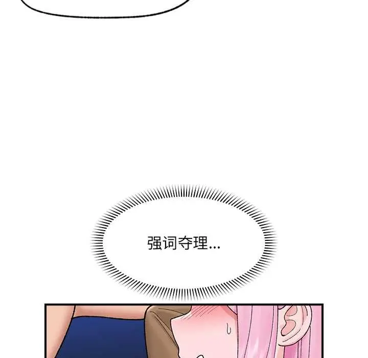 漫画《催眠手机》第41话第31张图